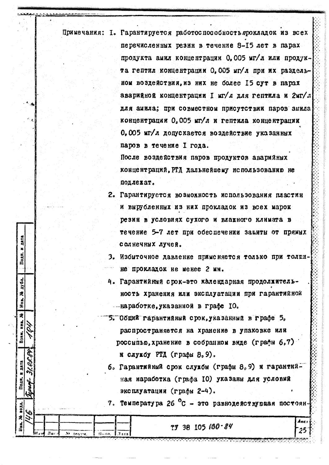 ТУ 38 105160-84